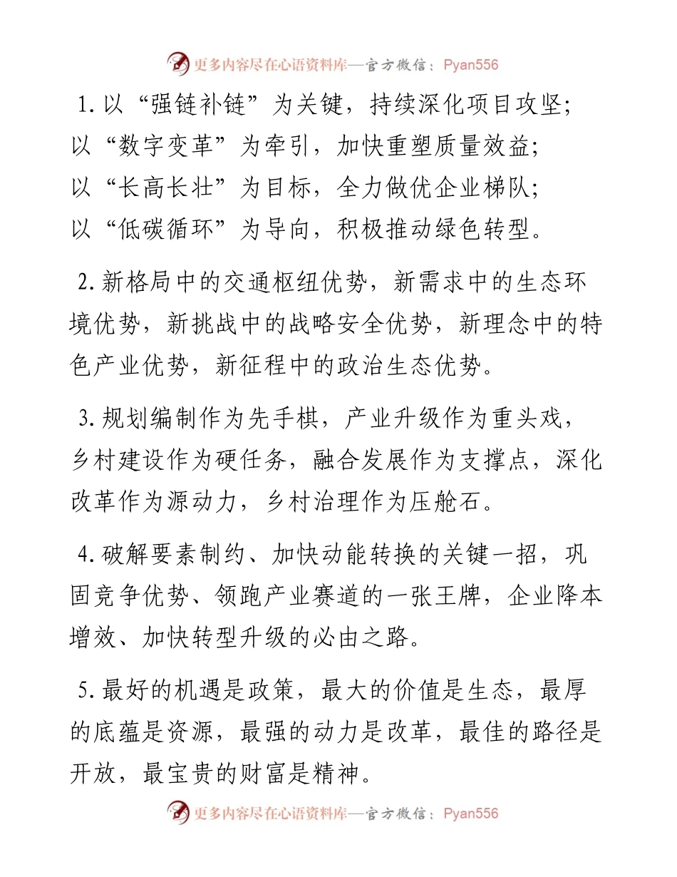 经济发展类排比句40例（7月2日）.docx_第1页