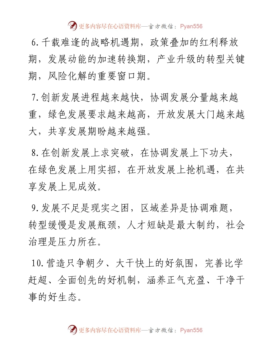 经济发展类排比句40例（7月2日）.docx_第2页
