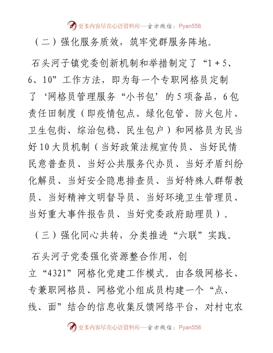 网格党建工作汇报.docx_第2页