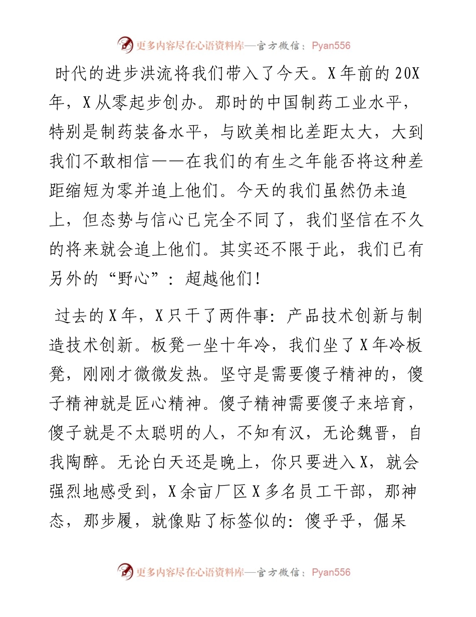 董事长在X创新技术与产品发布会欢迎宴上致辞.docx_第2页