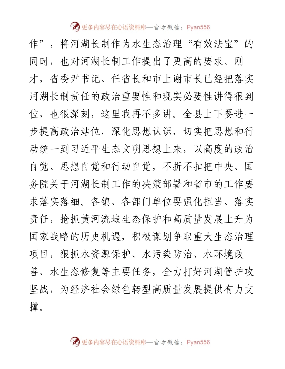 范文系列1785高台县县委书记刘伟红：在全县河湖长制工作会议上的讲话.docx_第2页
