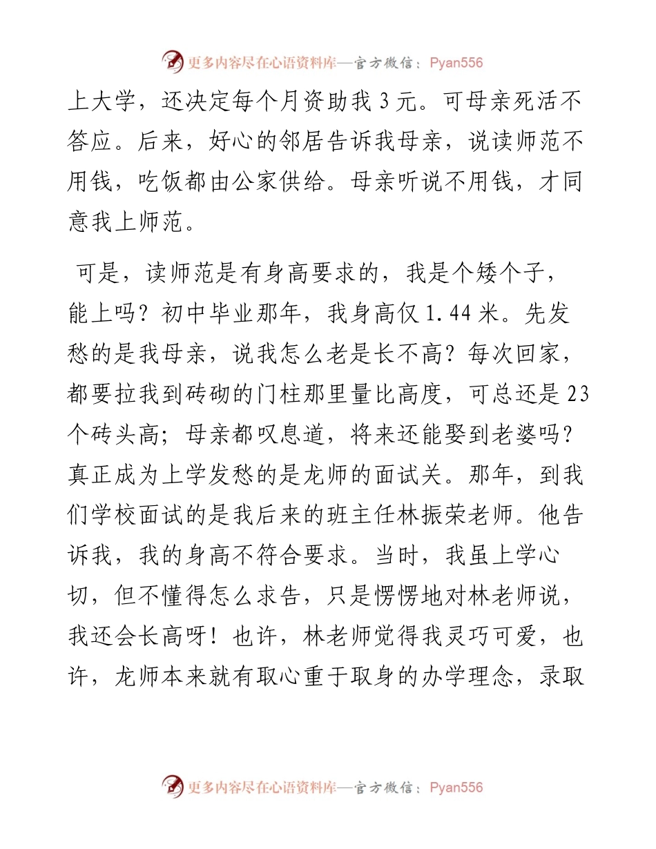 范文系列2951在纪念龙溪师范建校115周年座谈会上的发言.docx_第2页