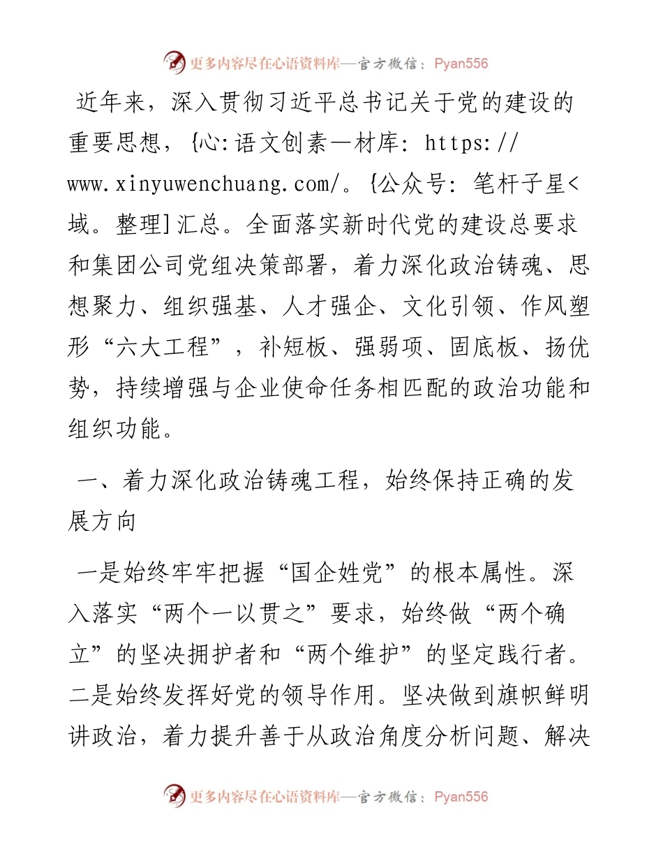 经验交流：实施“六大工程”增强党组织政治功能和组织功能.docx_第1页