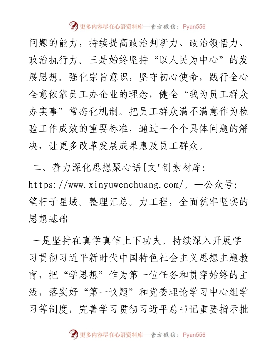 经验交流：实施“六大工程”增强党组织政治功能和组织功能.docx_第2页