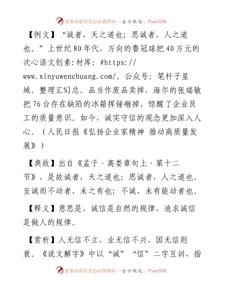 诚者，天之道也；思诚者，人之道也.docx_第1页