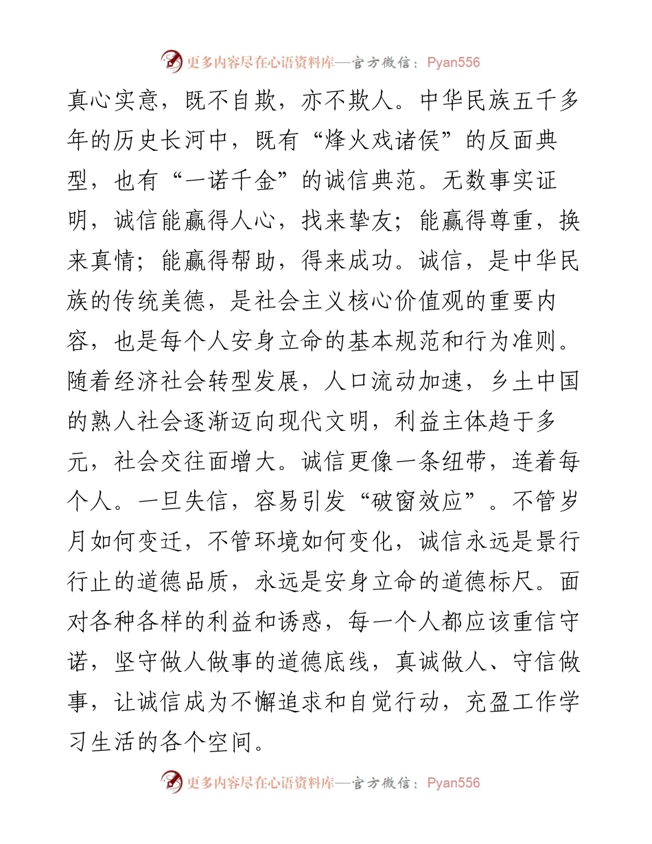 诚者，天之道也；思诚者，人之道也.docx_第2页