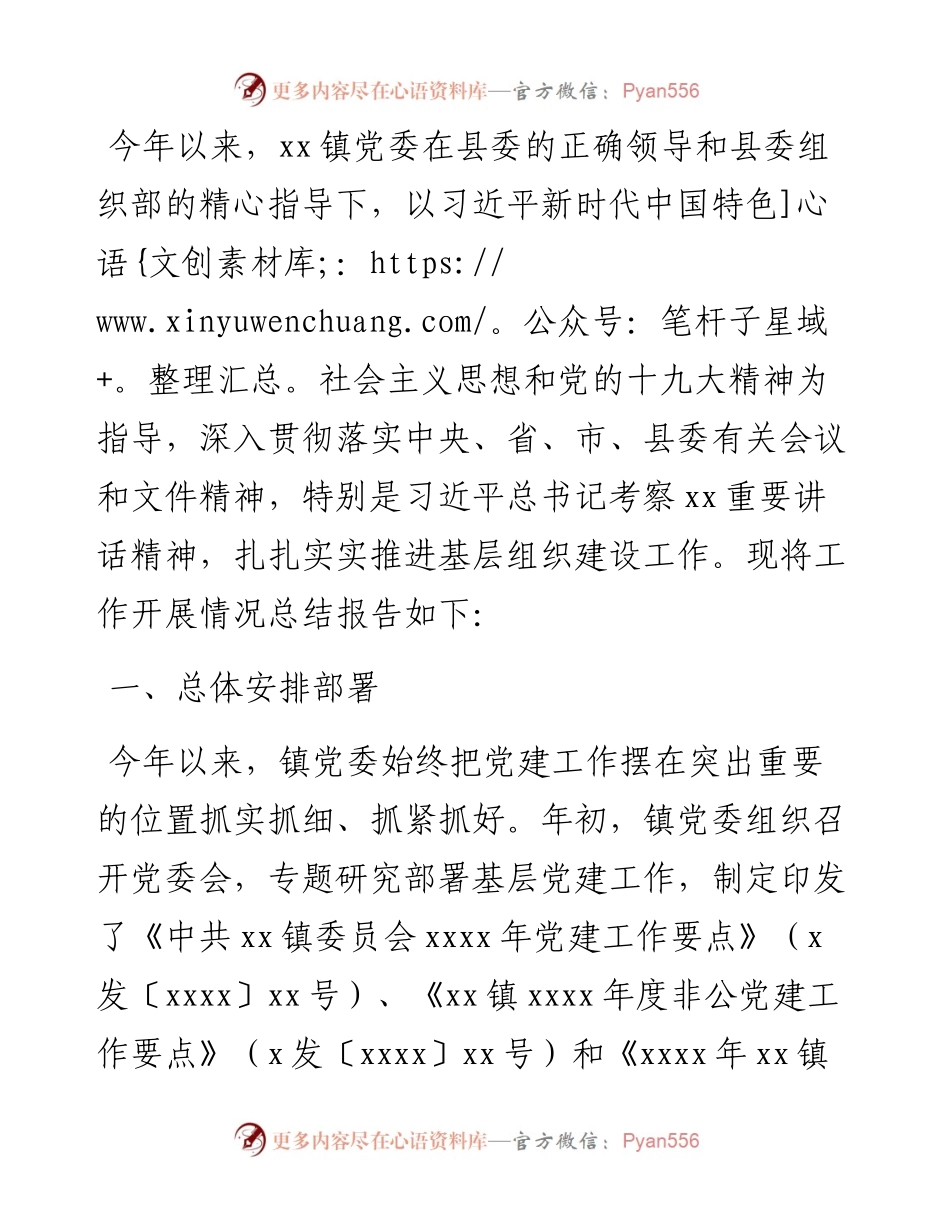 镇基层组织建设工作总结.docx_第1页