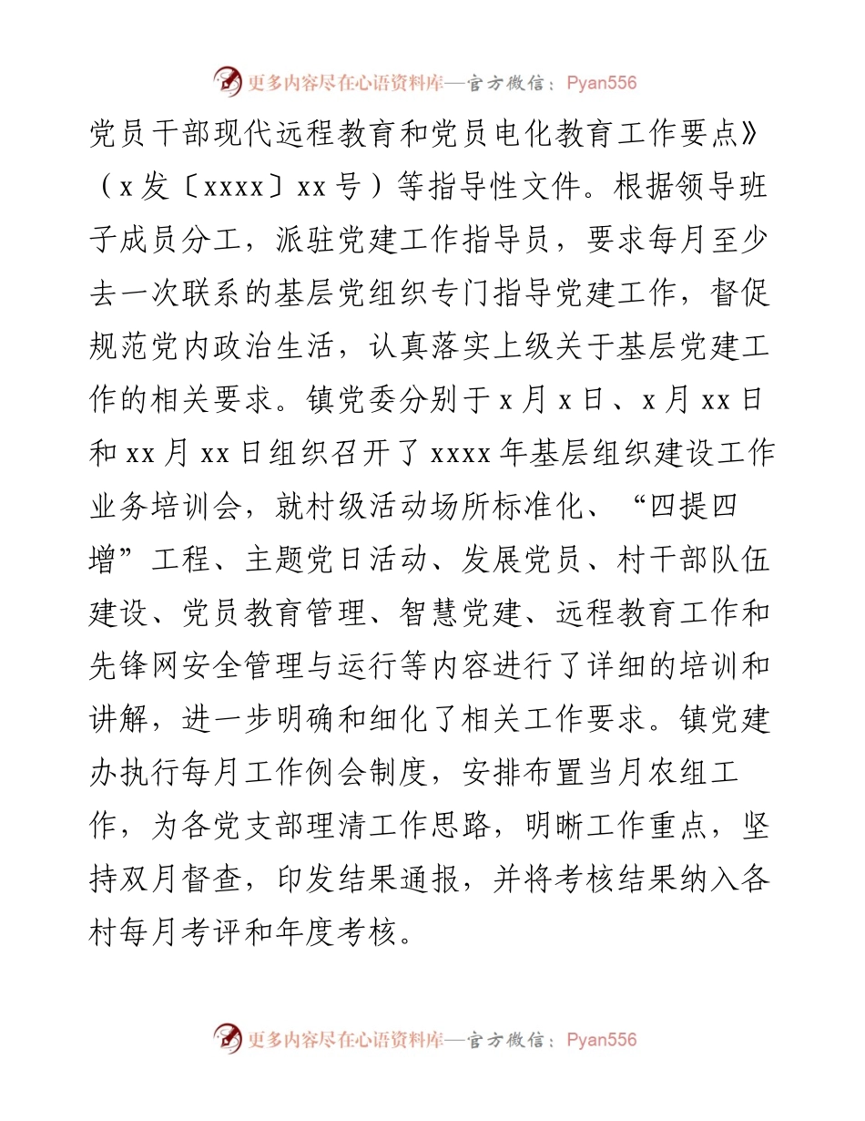 镇基层组织建设工作总结.docx_第2页