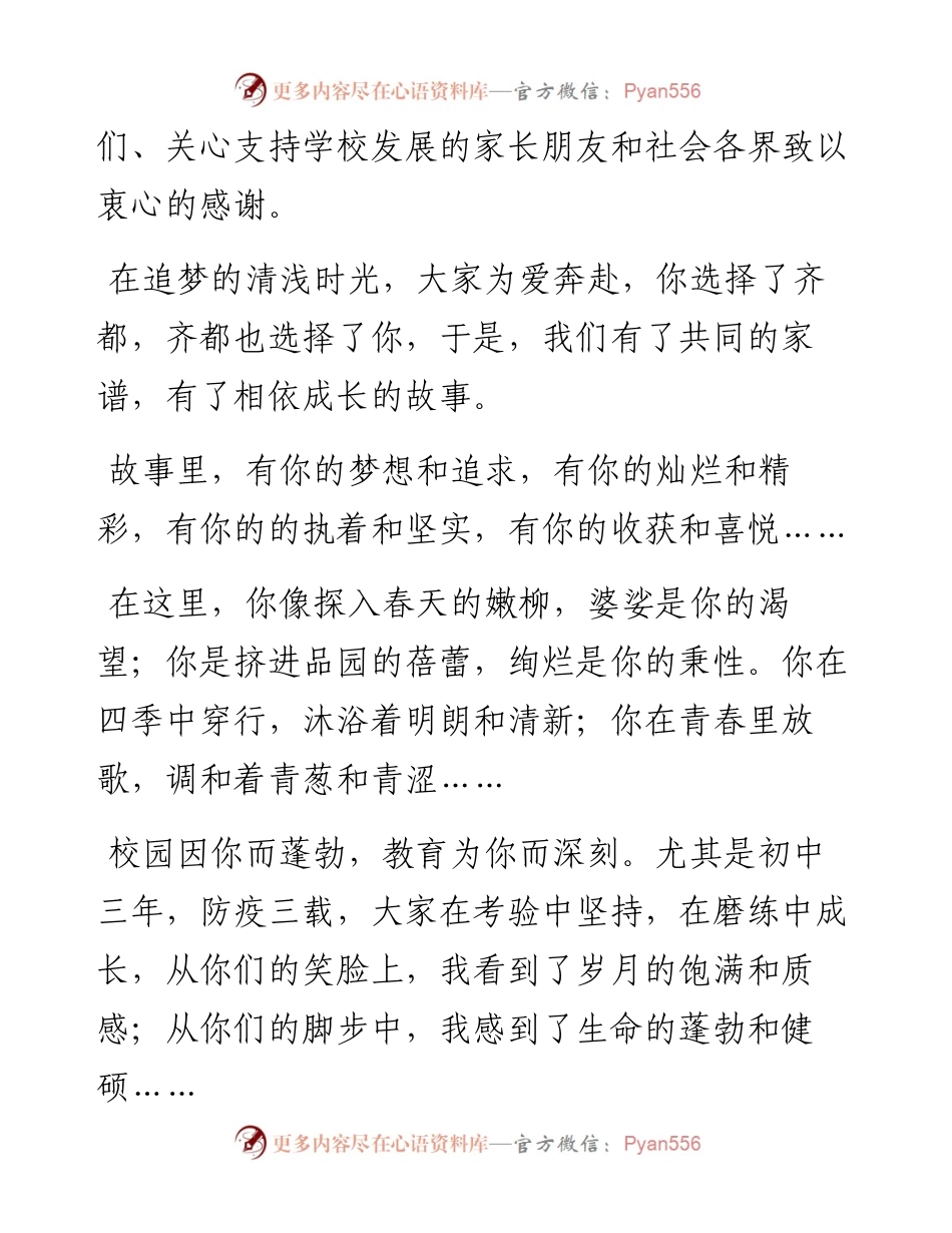 范文系列3926校长王立坤：在届初三年级毕业典礼上的致辞.docx_第2页