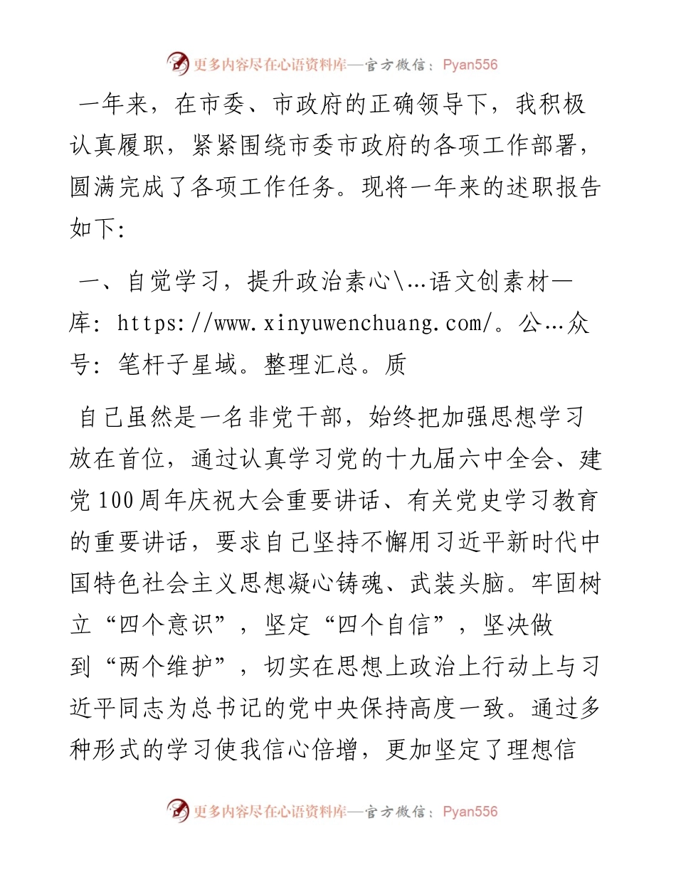 金融工作局副局长度述职报告.docx_第1页