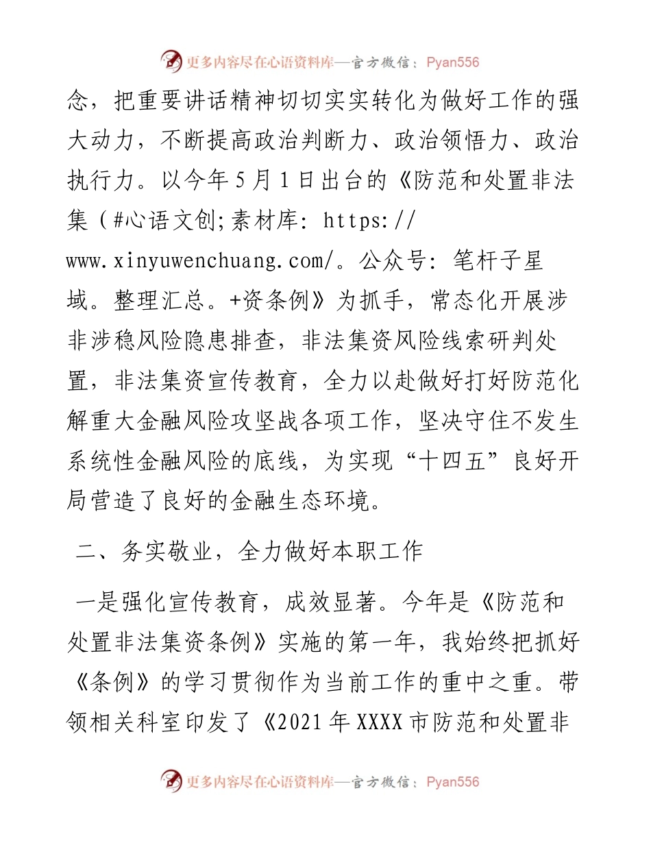 金融工作局副局长度述职报告.docx_第2页