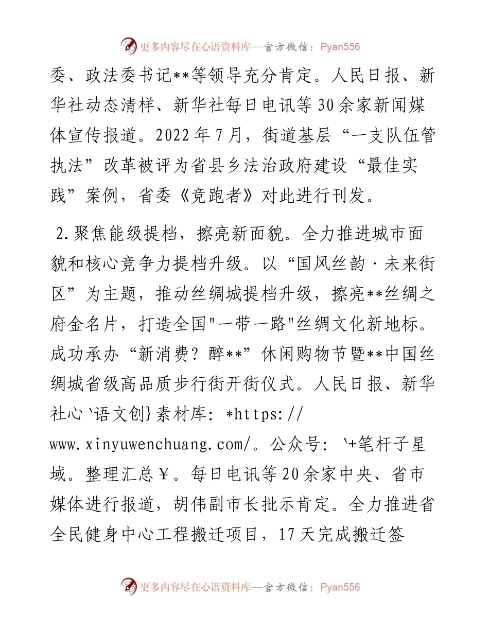 街道工作总结及2023年工作思路.docx_第2页