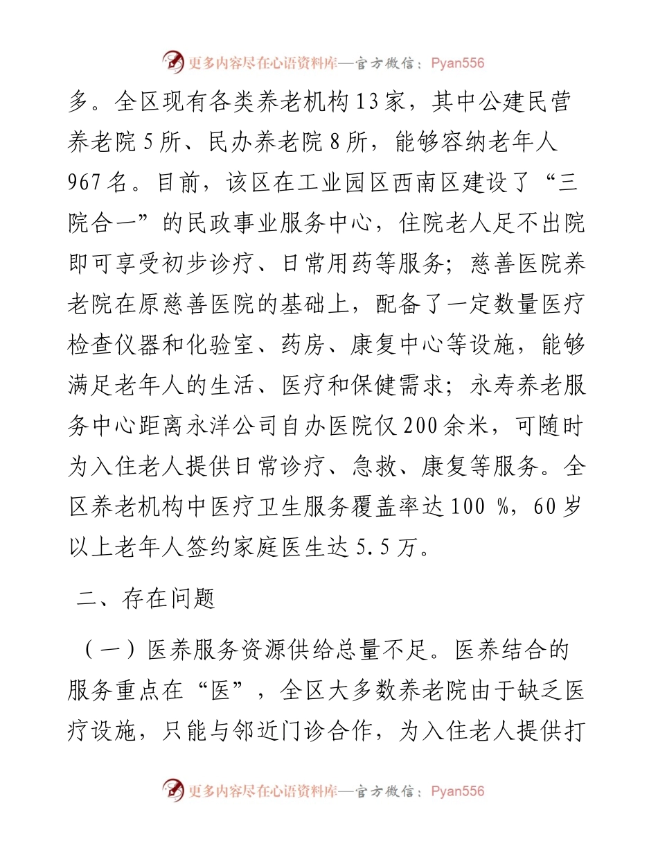 调研报告汇编（5篇）.docx_第2页