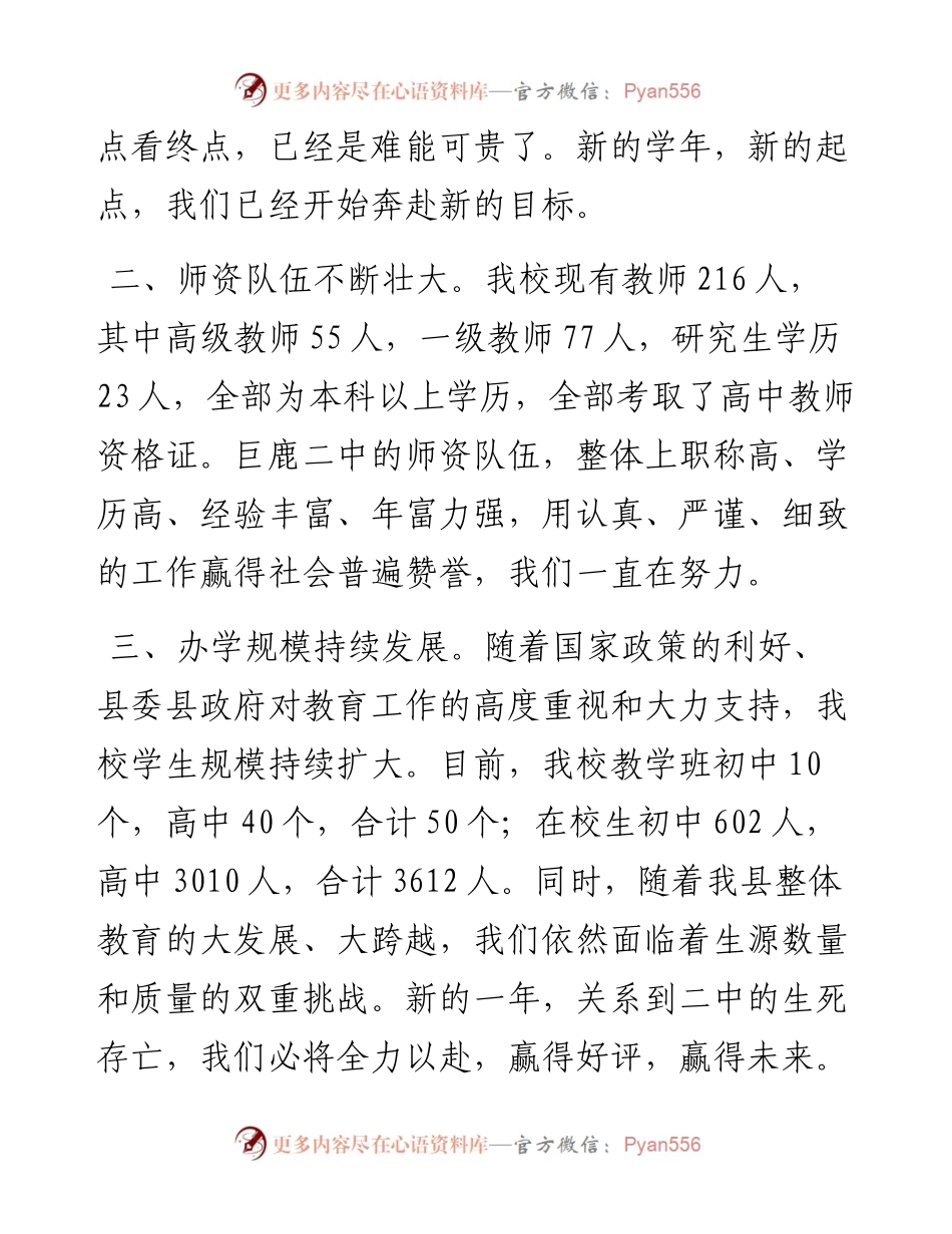 范文系列4654巨鹿二中校长王登涛：教师节表彰大会巨鹿二中发言稿.docx_第2页