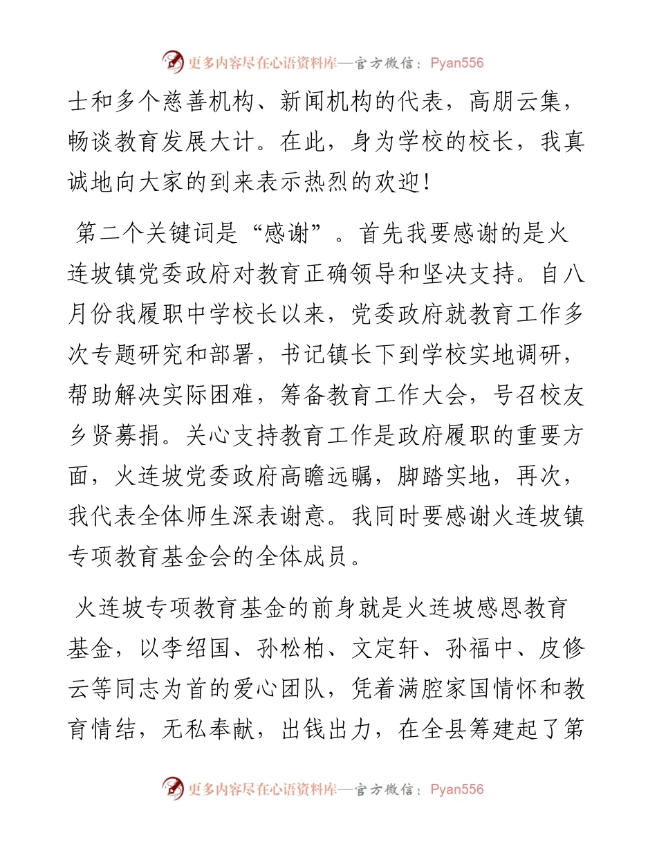 范文系列4866澧县火连坡镇中学皮春波：在澧县火连坡镇教育工作暨教育基金募集大会上的发言.docx_第2页