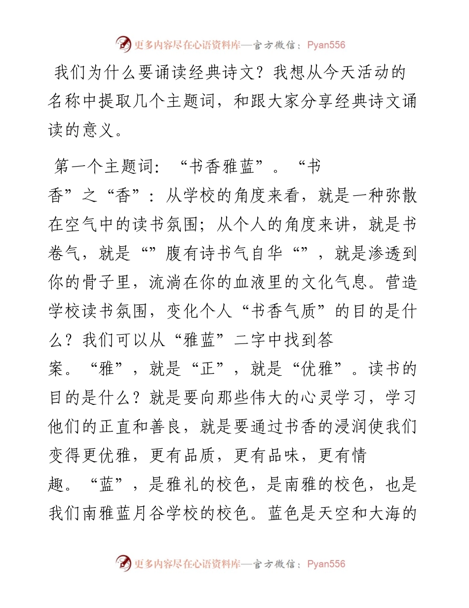 范文系列3715在“书香雅蓝”第二届经典诗文诵读比赛上的致辞：书香让世界和我们更美好.docx_第2页
