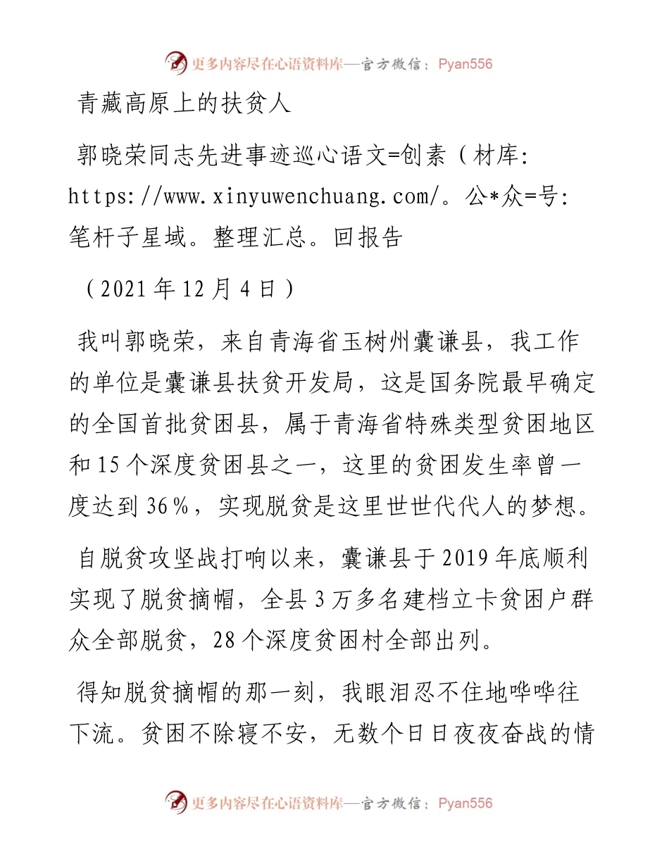 范文系列2799郭晓荣同志先进事迹巡回报告.docx_第1页
