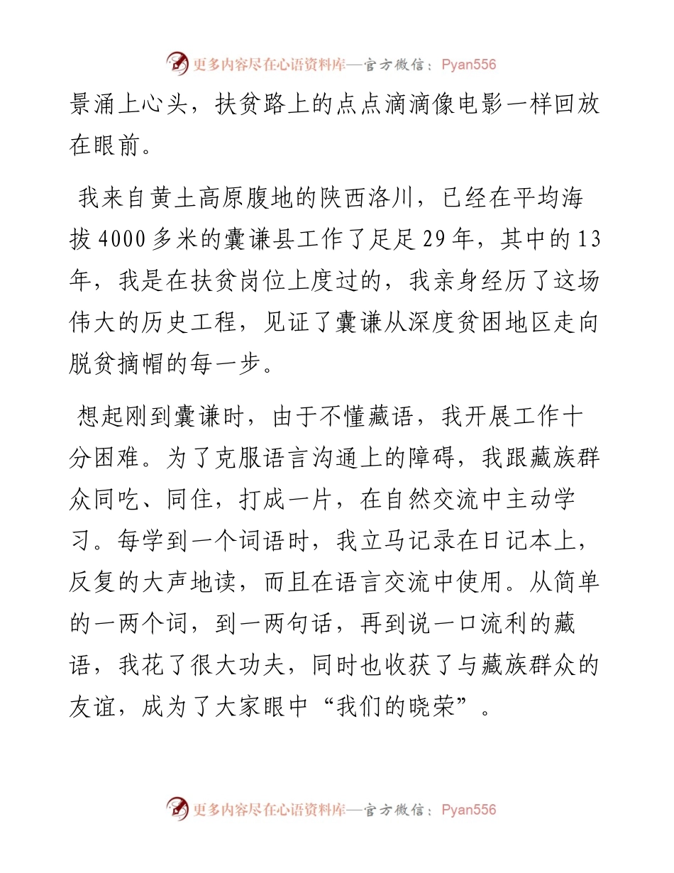 范文系列2799郭晓荣同志先进事迹巡回报告.docx_第2页