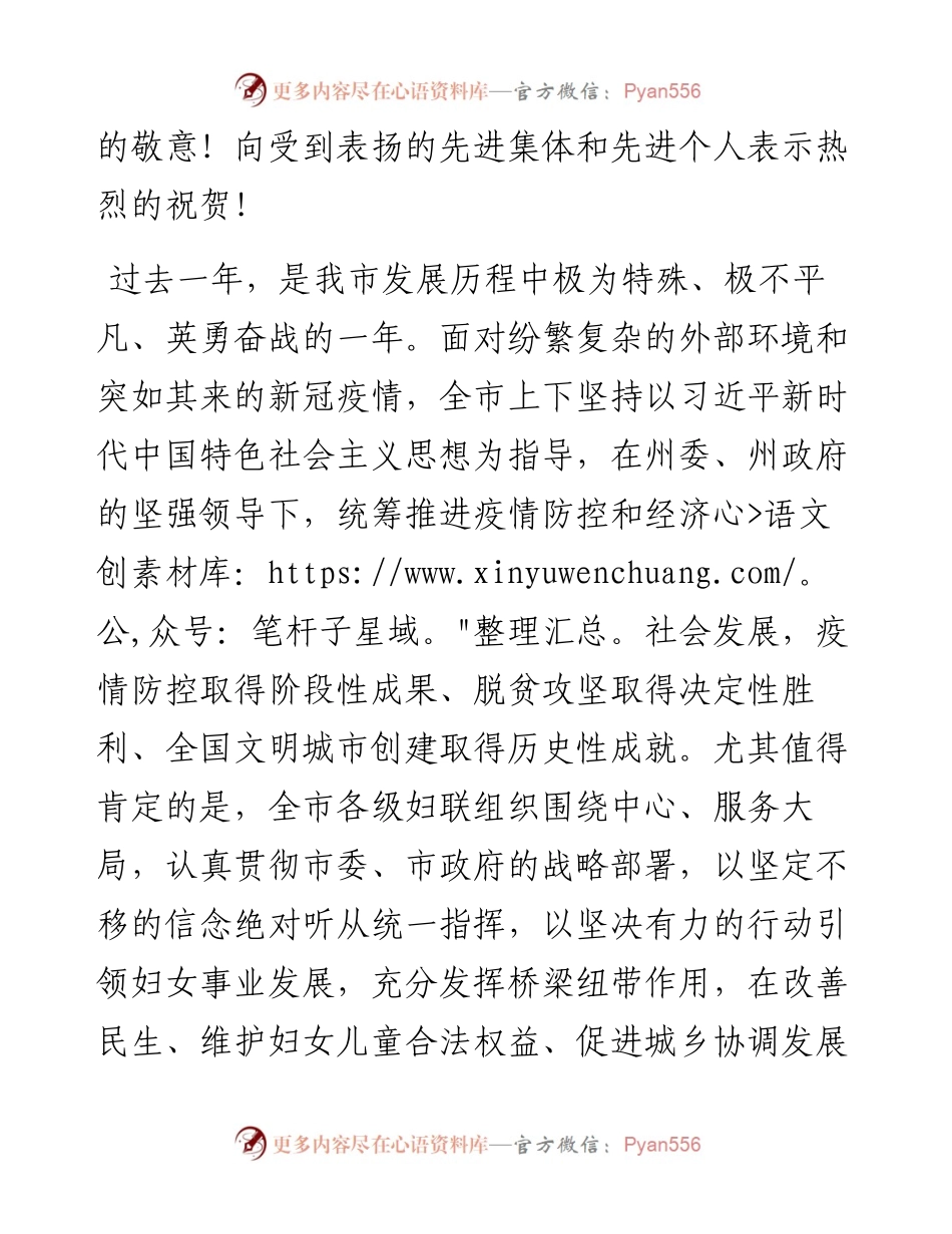 范文系列1318延吉市委书记洪庆：在延吉市“三八”国际妇女节111周年纪念大会上的讲话.docx_第2页