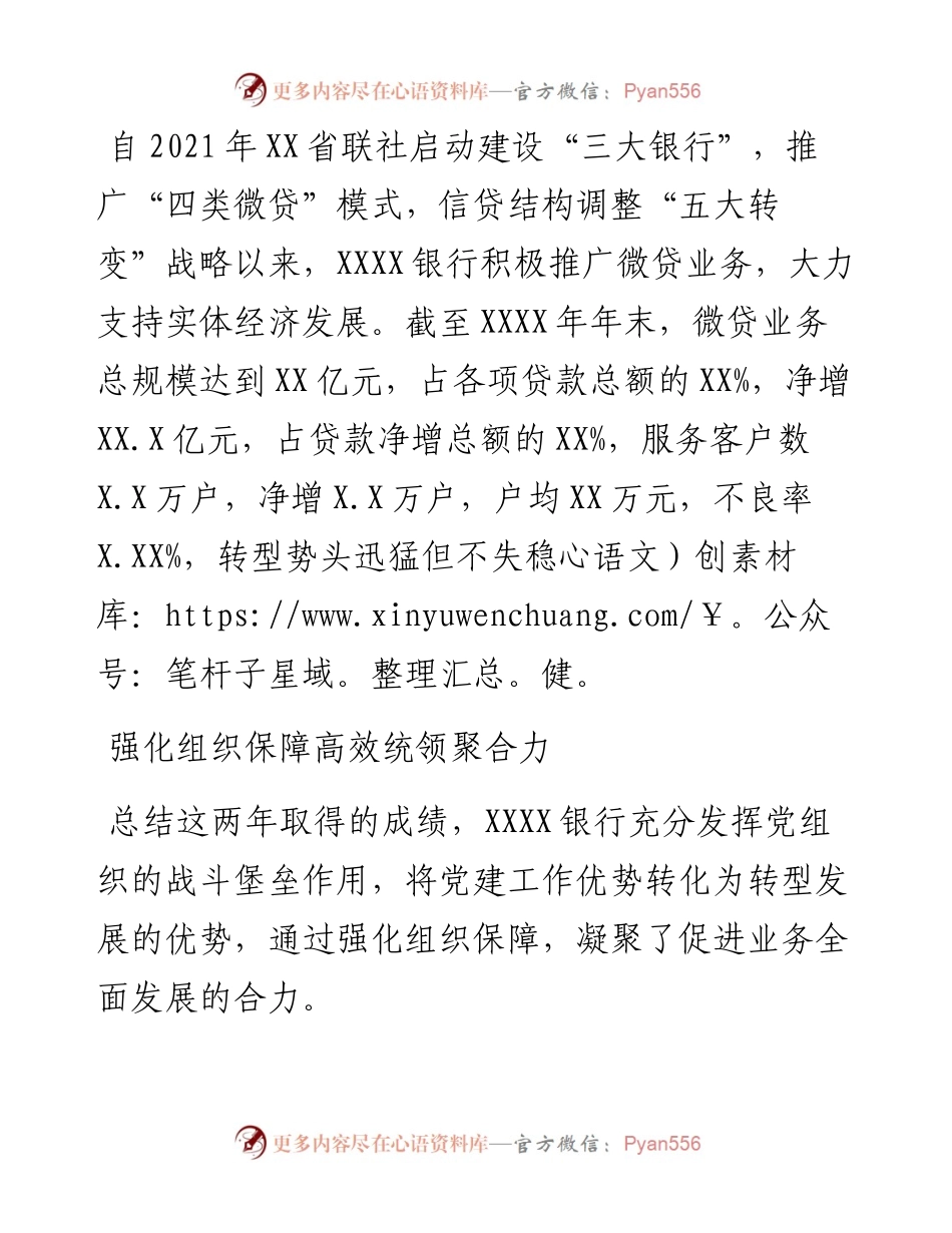 董事长关于推进银行转型的经验交流发言（银行）.docx_第1页