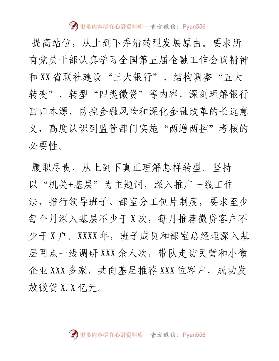 董事长关于推进银行转型的经验交流发言（银行）.docx_第2页