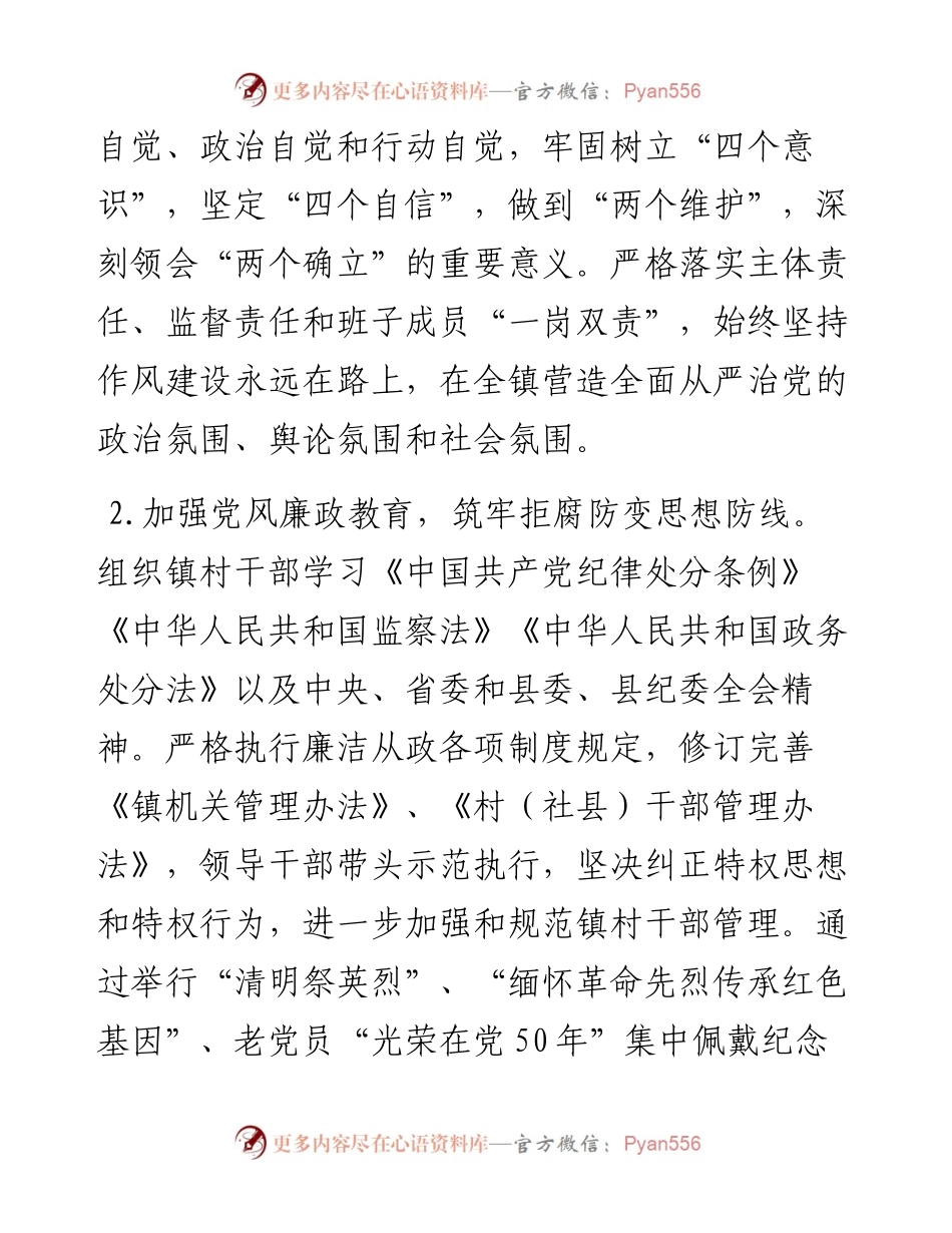 镇纪委履行党风廉政建设监督责任的报告---近五年、十九大以来.docx_第2页