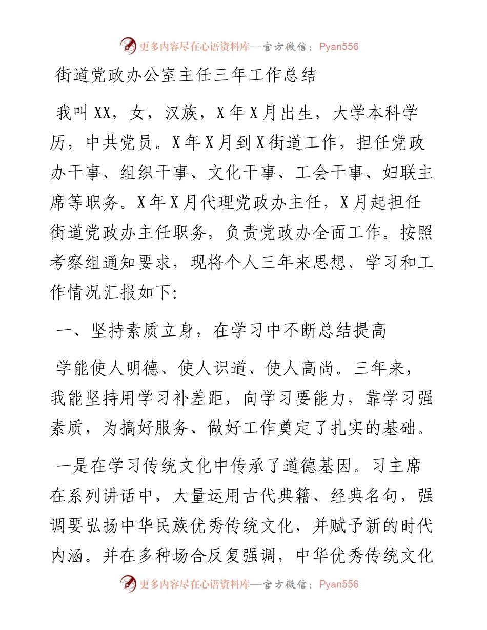 街道党政办公室主任三年工作总结(1).docx_第1页