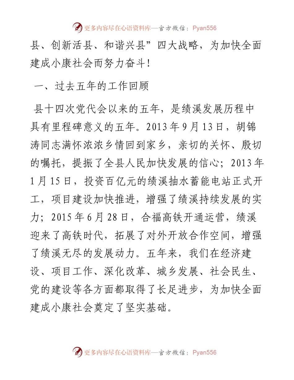 践行五大理念 实施四大战略 为加快全面建成小康社会而努力奋斗.docx_第2页