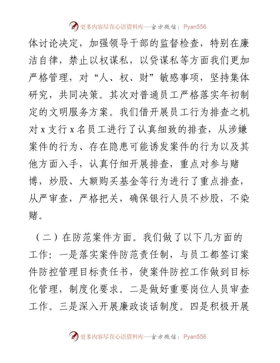银行支行党风廉政建设汇报材料.docx_第2页