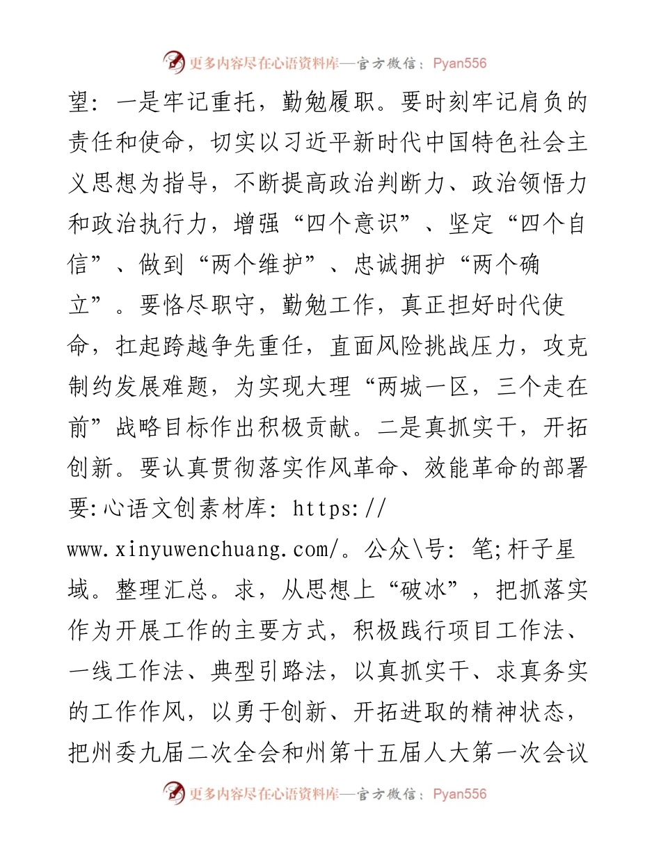 范文系列3757大理州人大常委会主任张剑萍：在大理州第十五届人大常委会第二次会议上的讲话.docx_第2页