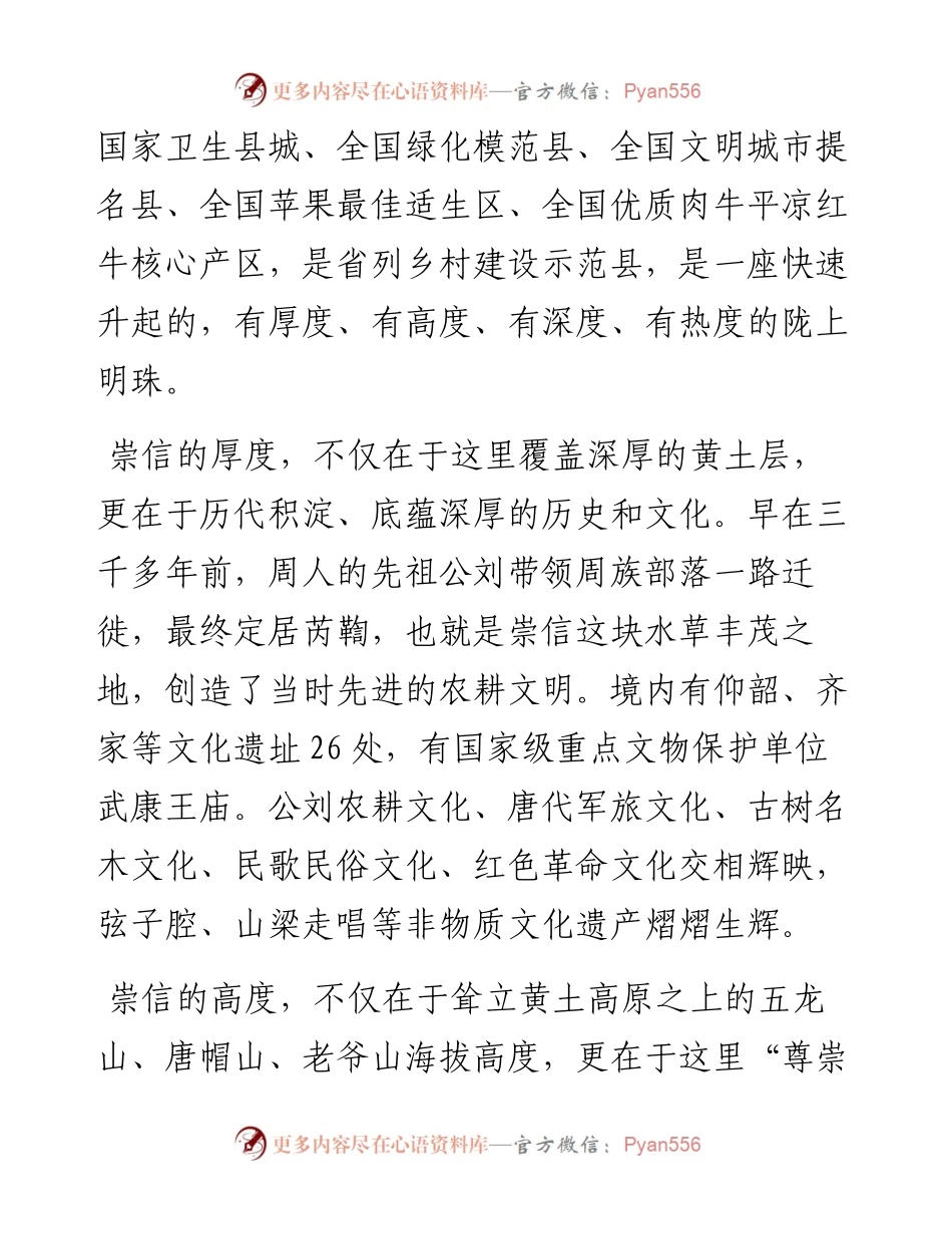 范文系列1757崇信县委书记张拴会：在第三届甘肃崇信发展主旨大会上的演讲.docx_第2页