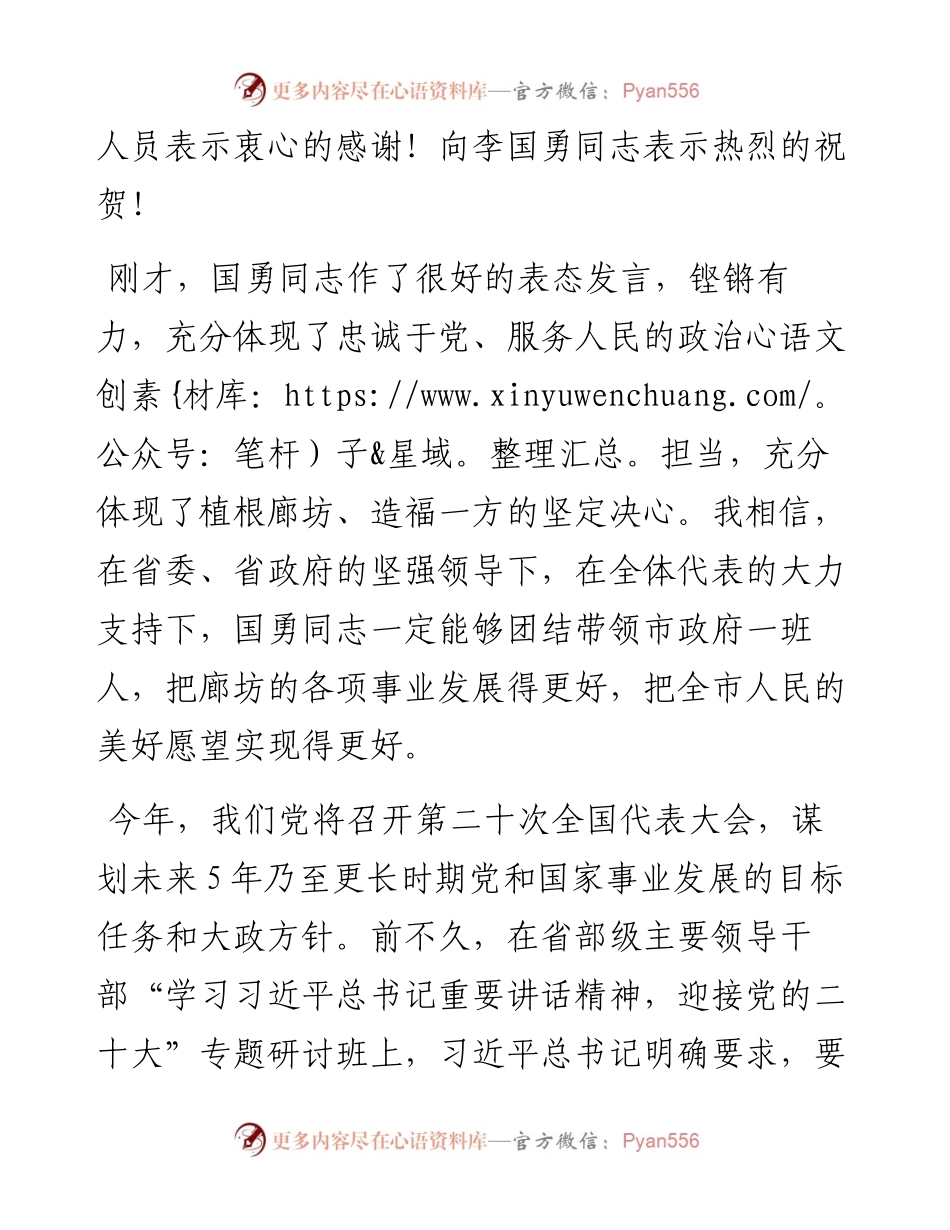 范文系列4681王立彤：在市八届人大三次会议闭幕时的讲话.docx_第2页