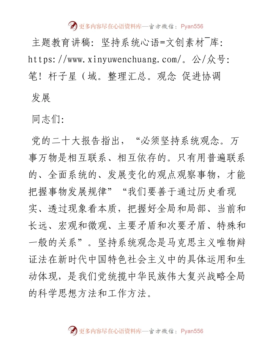 讲稿：坚持系统观念+促进协调发展.docx_第1页
