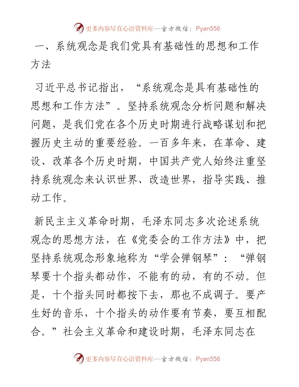 讲稿：坚持系统观念+促进协调发展.docx_第2页