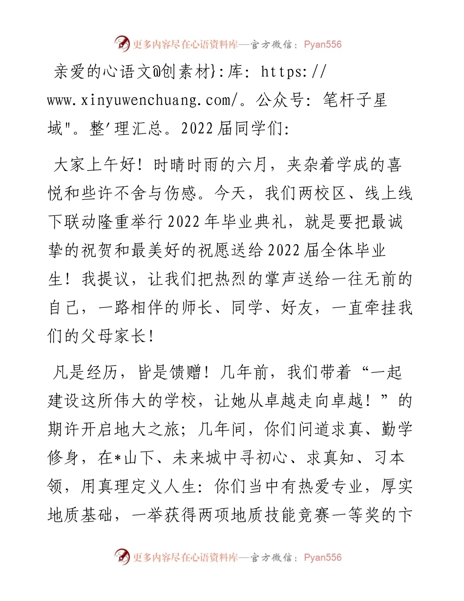 荣光与挫折——校长在毕业典礼上的讲话.docx_第1页