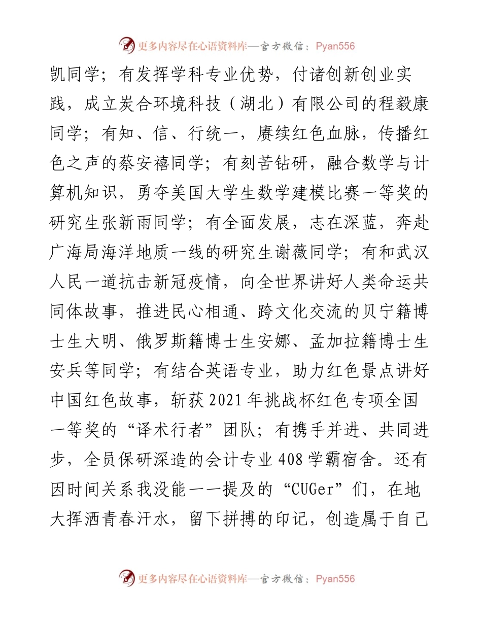 荣光与挫折——校长在毕业典礼上的讲话.docx_第2页