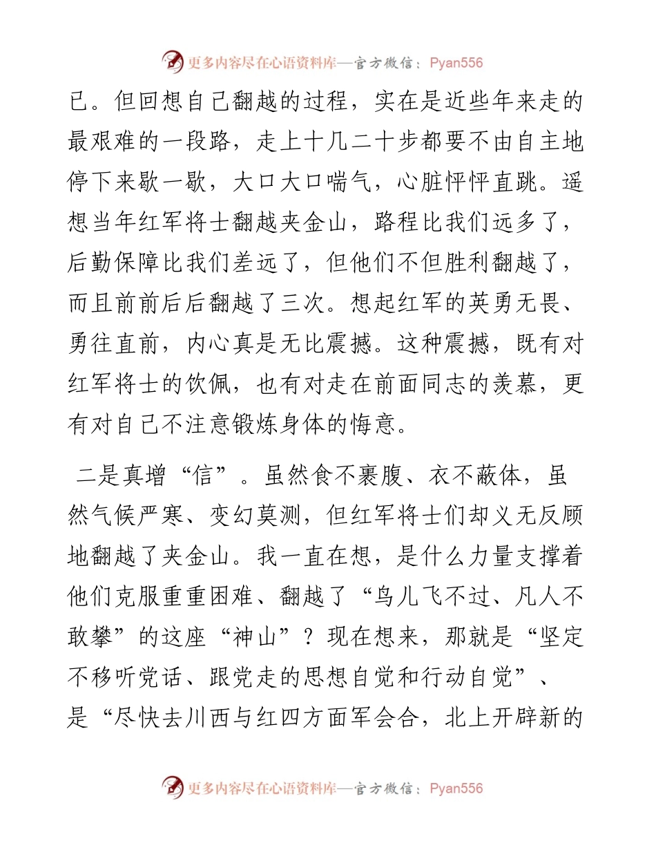 范文系列1780广安市政协研究室张文戈：在党性教育培训班学习心得交流会上的发言.docx_第2页