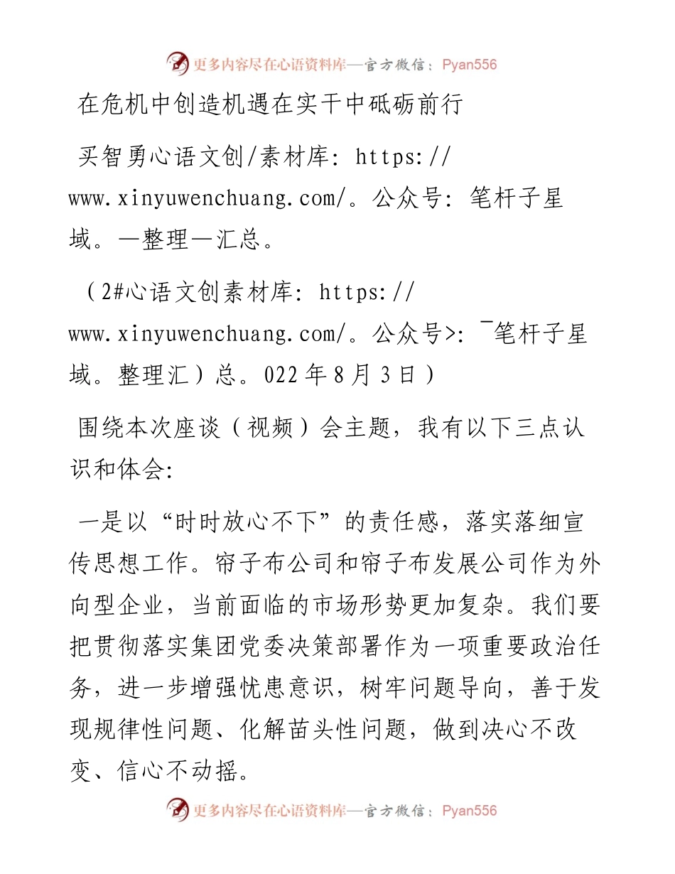 范文系列4413买智勇：在危机中创造机遇在实干中砥砺前行.docx_第1页