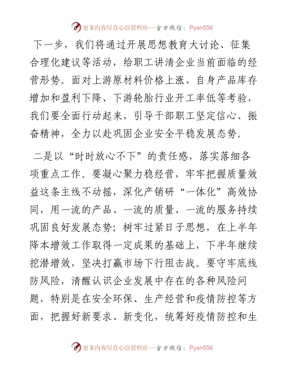 范文系列4413买智勇：在危机中创造机遇在实干中砥砺前行.docx_第2页