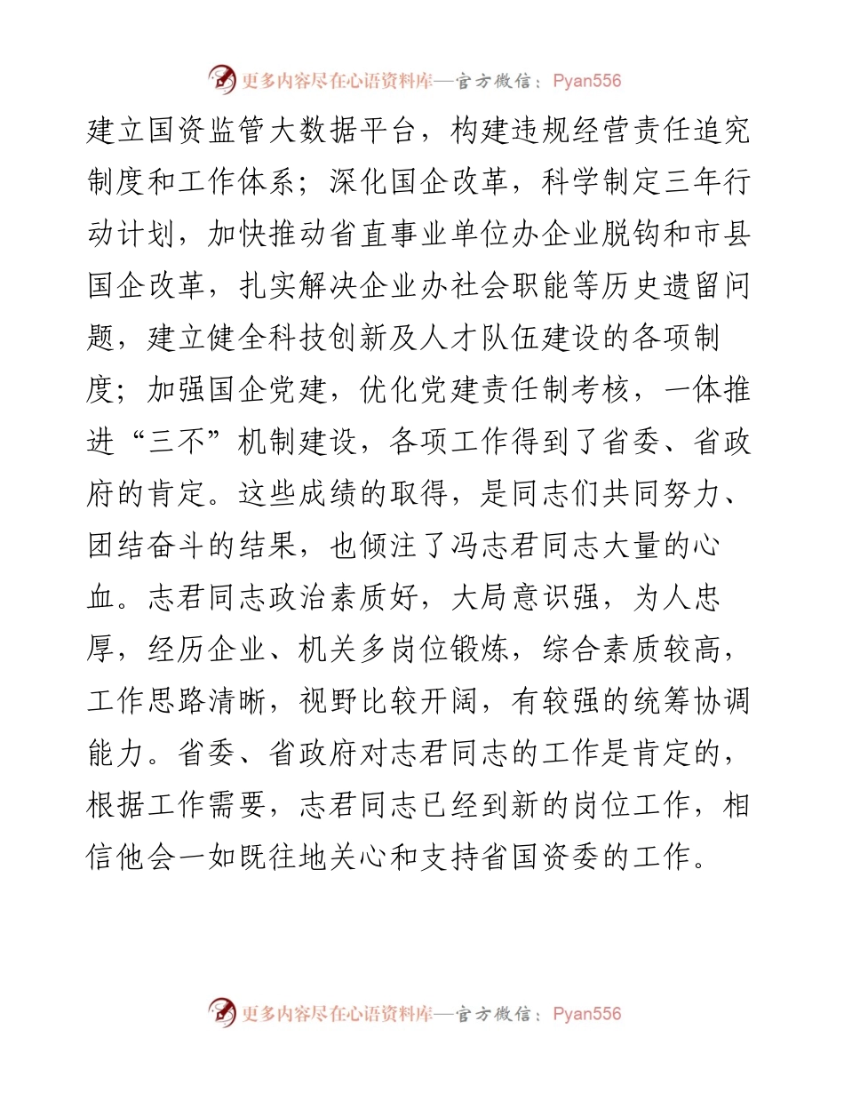 范文系列1182山西省副省长王一新：在省国资委干部大会上的讲话.docx_第2页