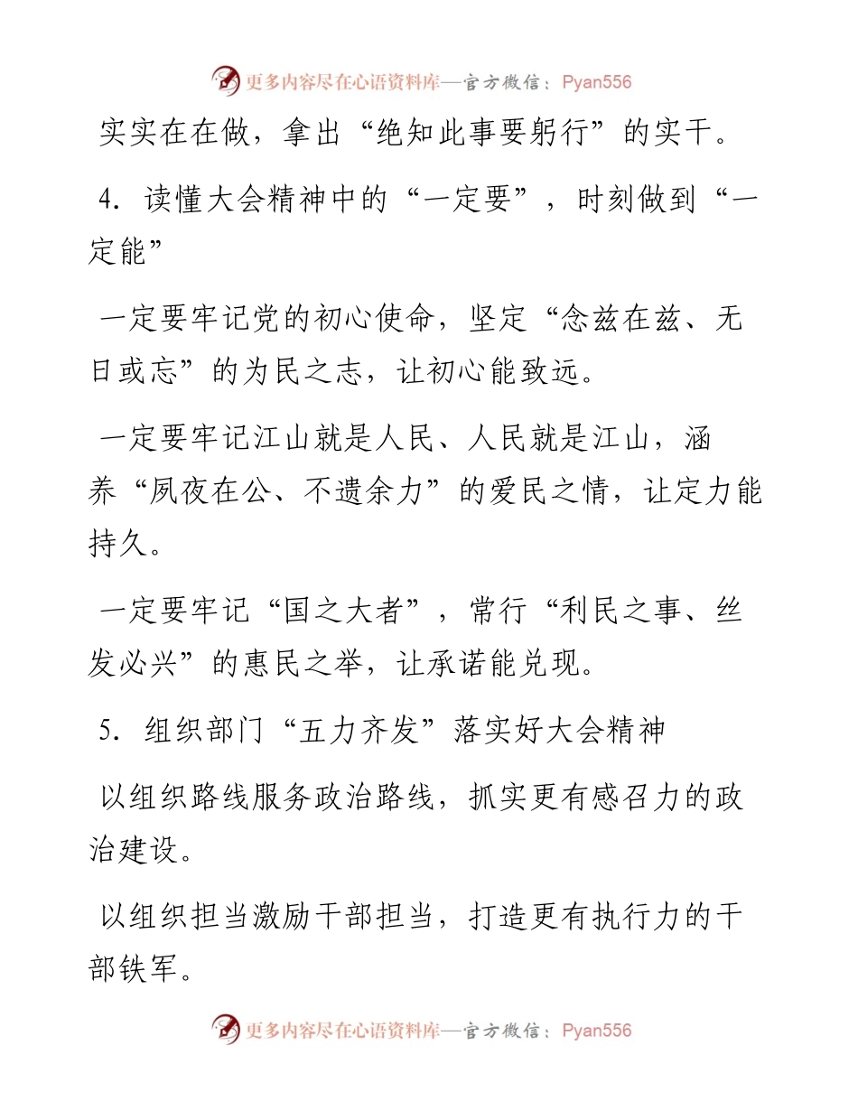 贯彻落实二十大精神写作提纲150例.docx_第2页