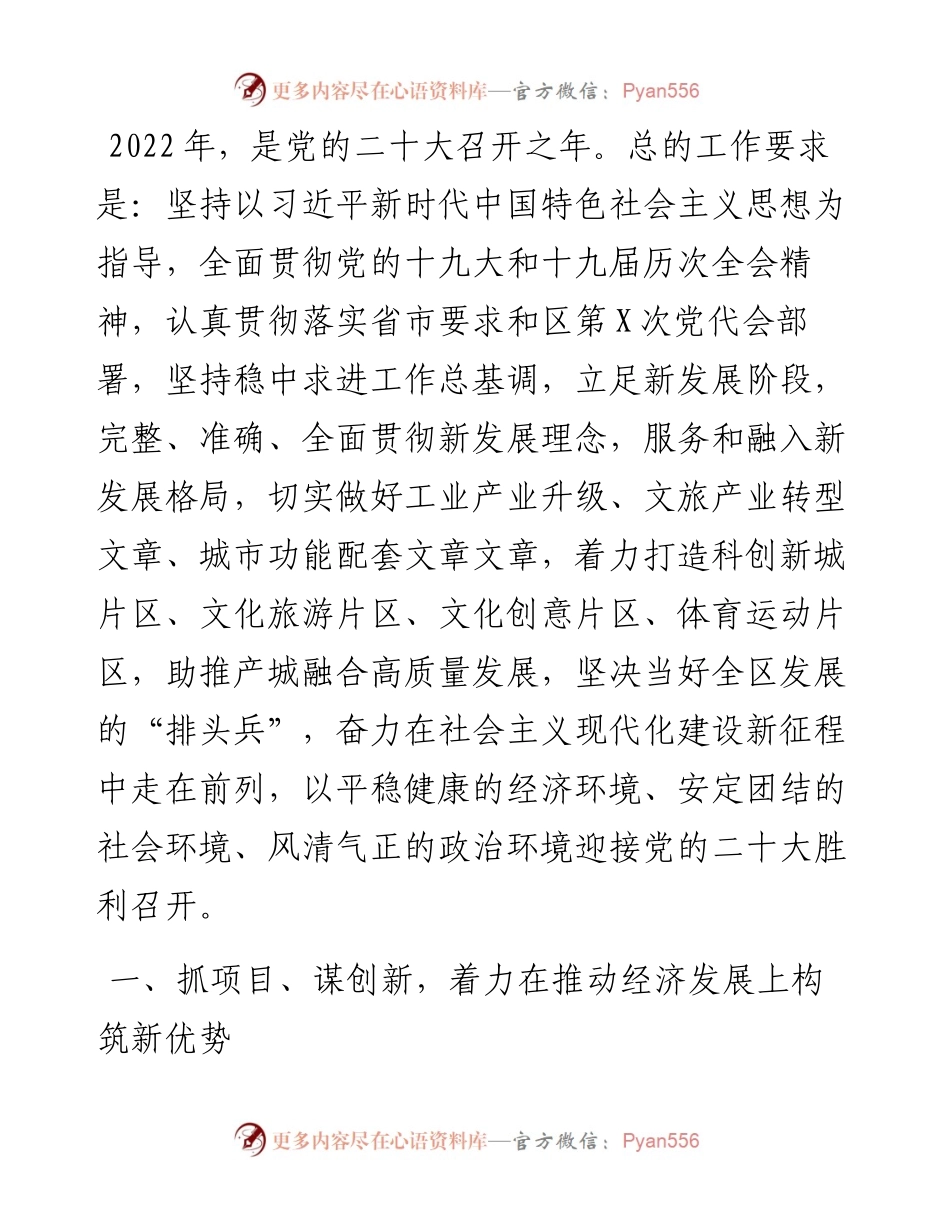 街道办重点工作计划.docx_第1页