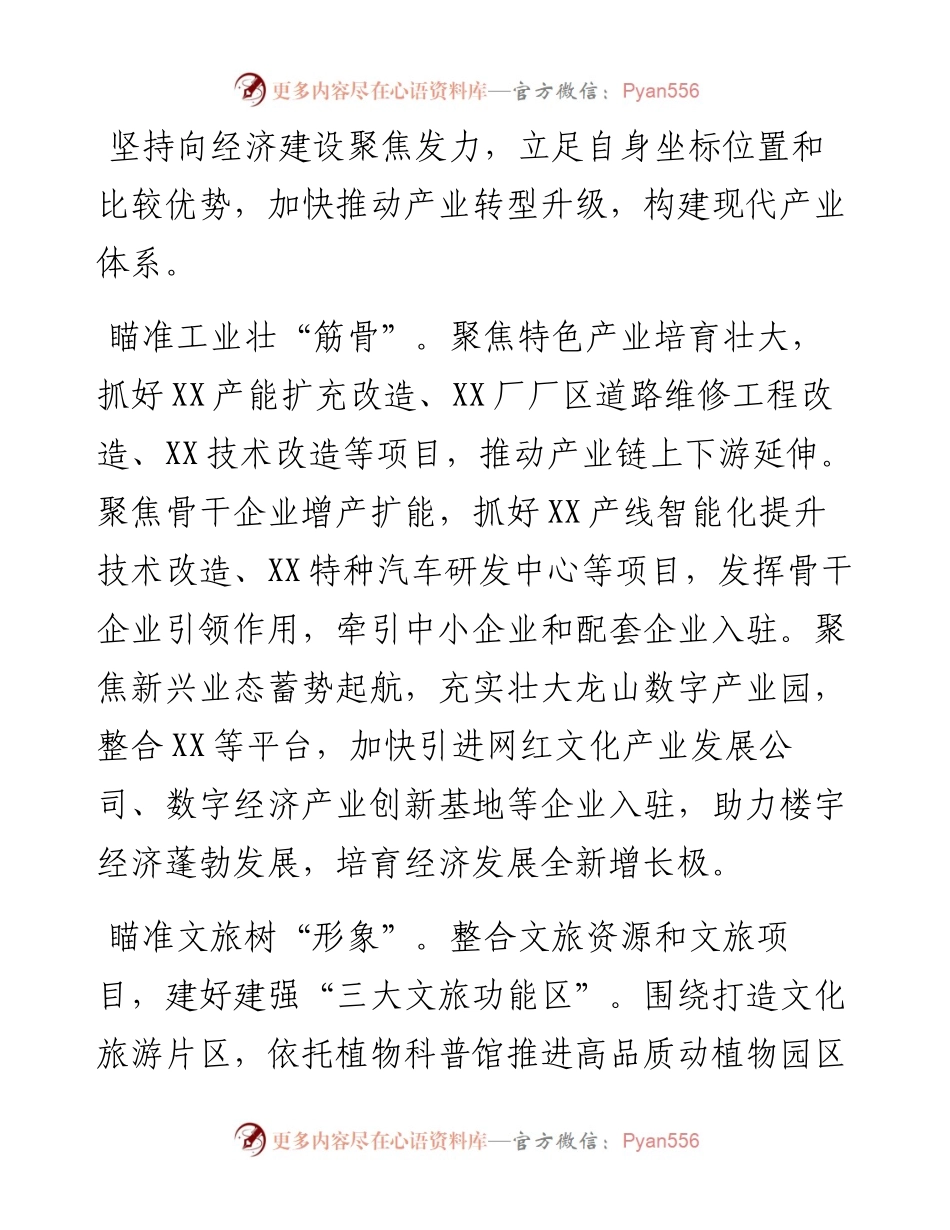 街道办重点工作计划.docx_第2页