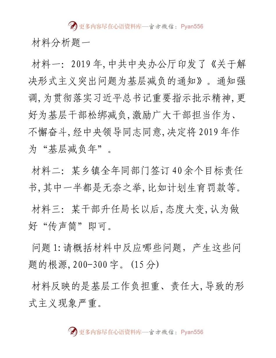 经典案例真题及参考答案（遴选50）.docx_第1页
