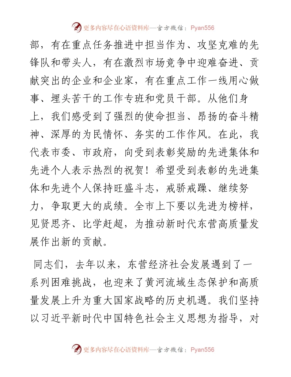 范文系列479东营市委书记李宽端：在全市“改革攻坚、狠抓落实”大竞赛、大比武表彰奖励大会上的讲话.docx_第2页