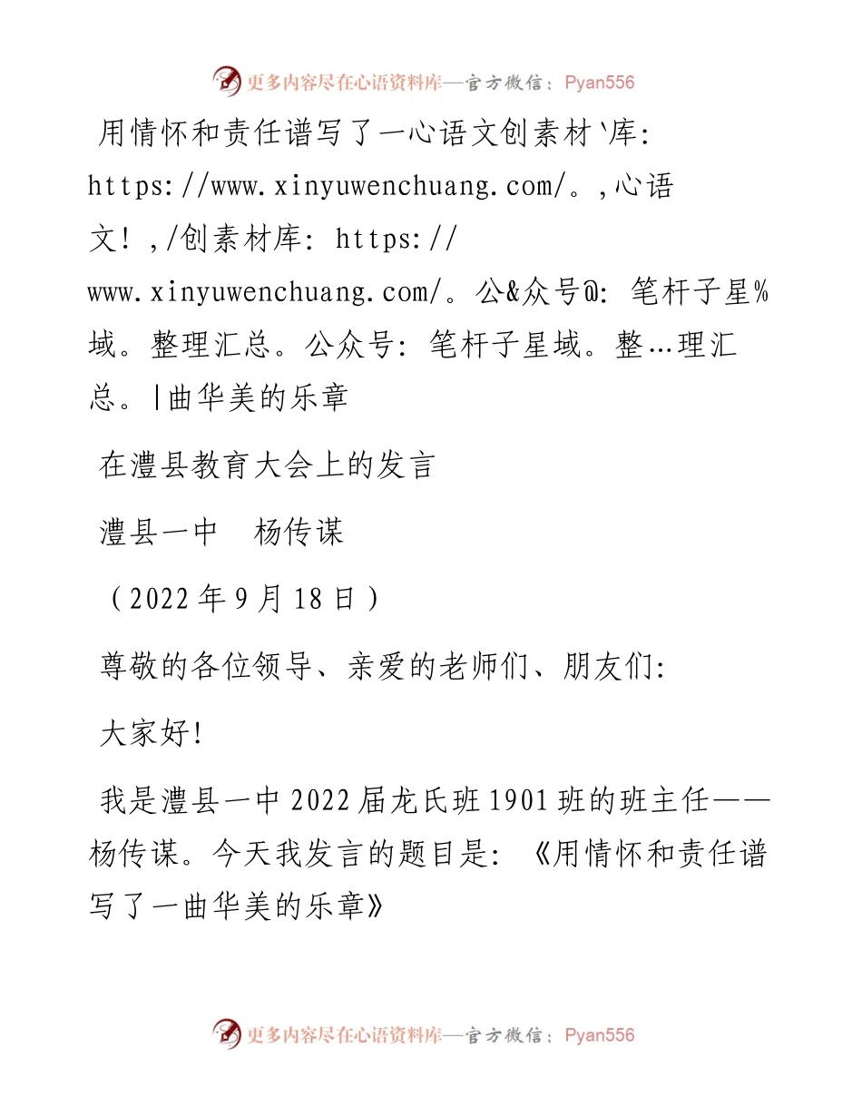 范文系列4765澧县一中杨传谋：在澧县教育大会上的发言.docx_第1页