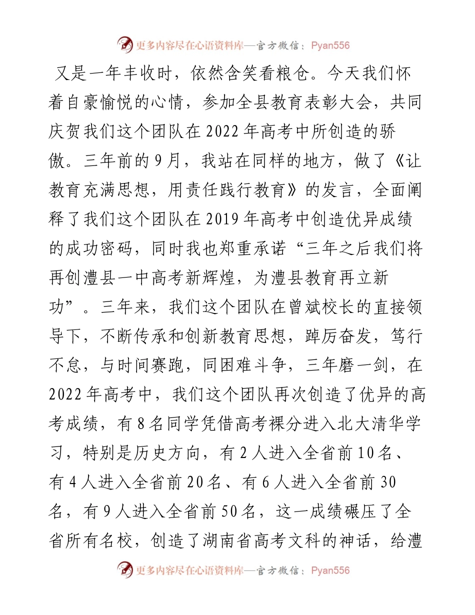 范文系列4765澧县一中杨传谋：在澧县教育大会上的发言.docx_第2页