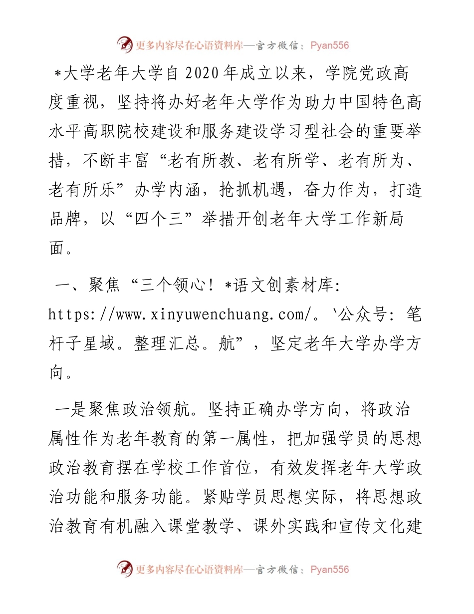 老年大学近年来工作开展情况报告.docx_第1页