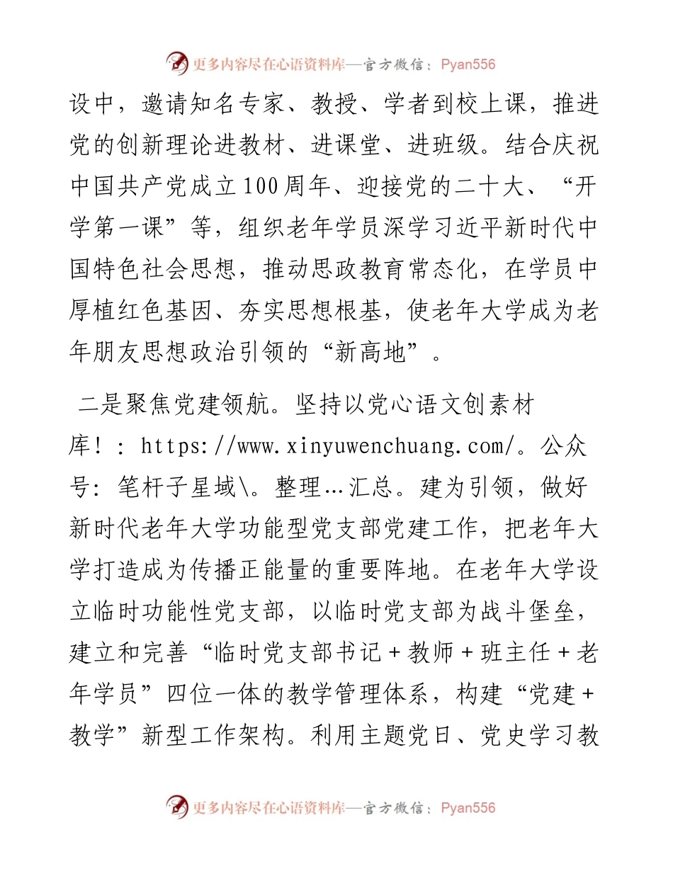 老年大学近年来工作开展情况报告.docx_第2页