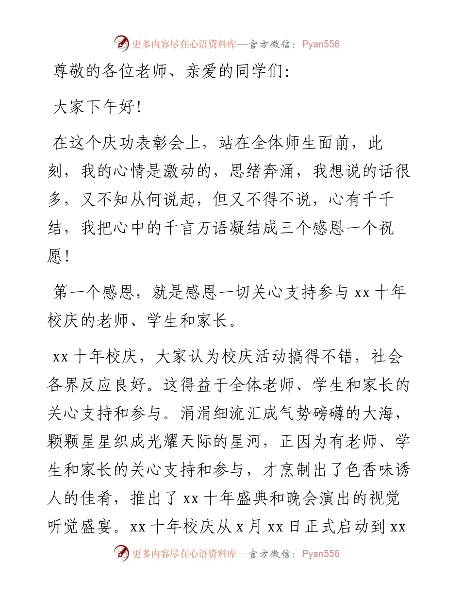 退休老师在退休仪式上的致辞.docx_第1页